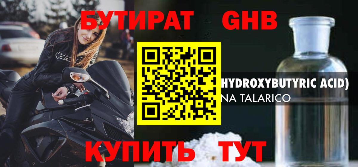 Тимашёвск  БУТИРАТ Butirat  БУТИРАТ  Вход с VPN 