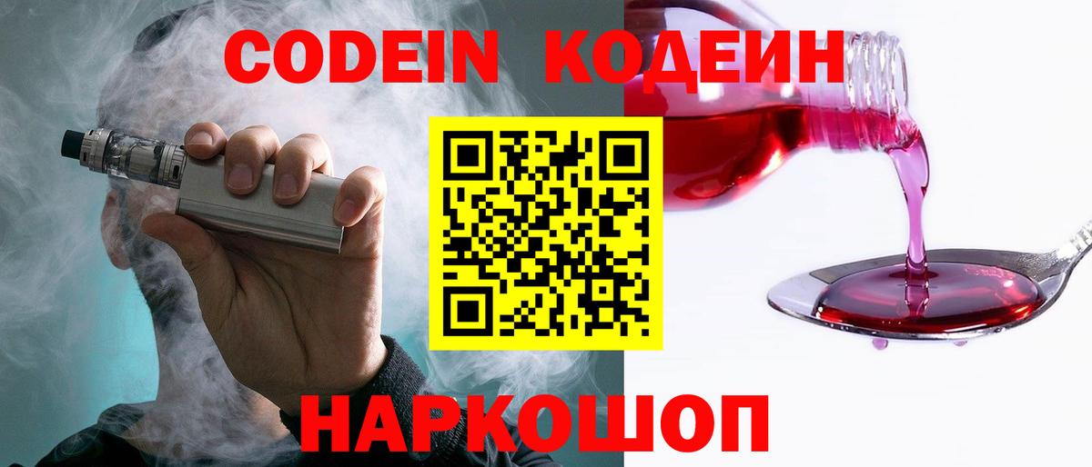 Codein напиток Lean (лин)  Кодеин напиток Lean (лин)  Тимашёвск  Вход с VPN 