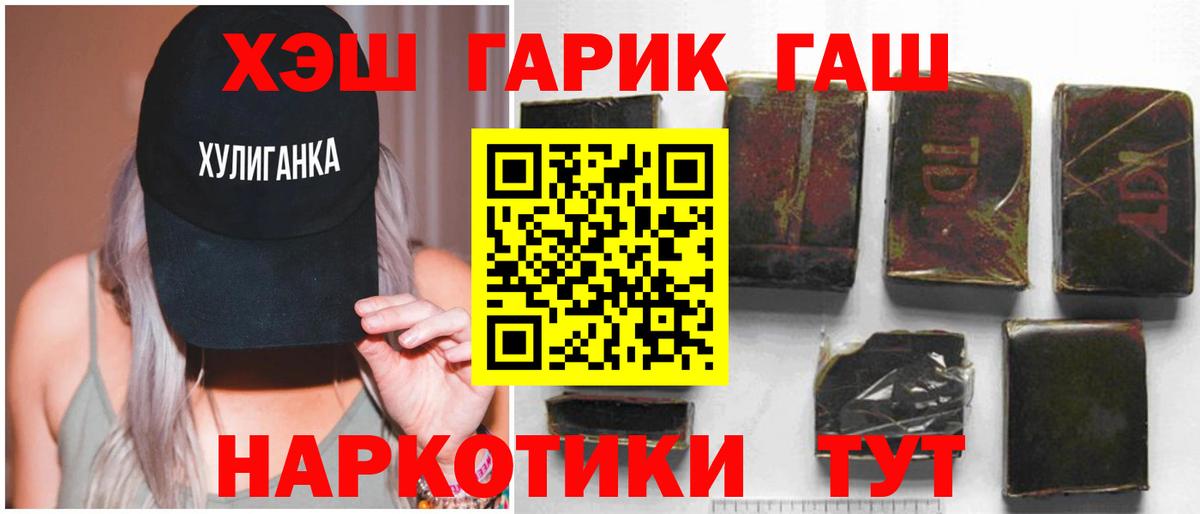ГАШИШ Premium  Вход с VPN  Гашиш  ГАШ индика сатива  Тимашёвск 