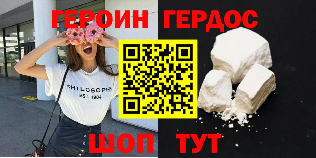 Тимашёвск  Героин Афган  ГЕРОИН  Вход с VPN 