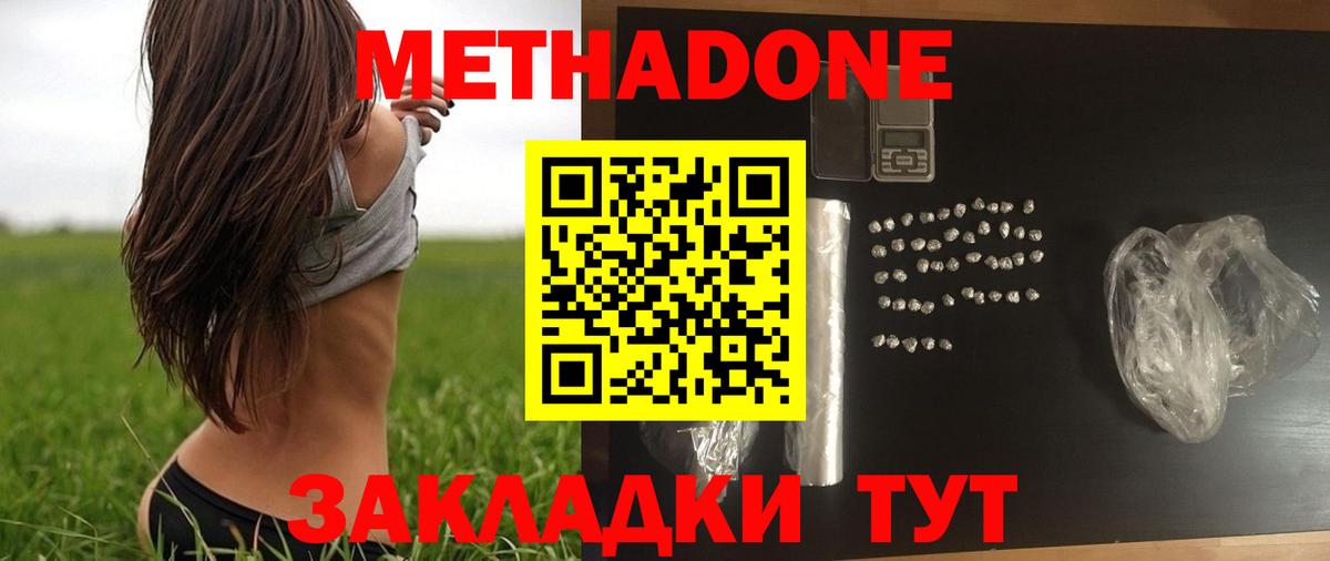 Тимашёвск  МЕТАДОН methadone  Вход с VPN  МЕТАДОН мёд 