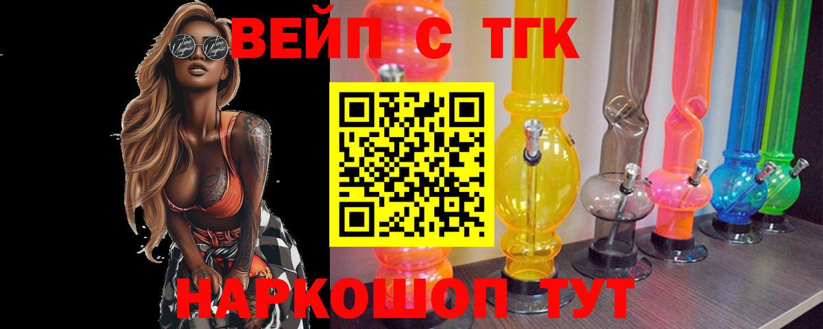 ТГК вейп с тгк  Дистиллят ТГК жижа  Вход с VPN  Тимашёвск 