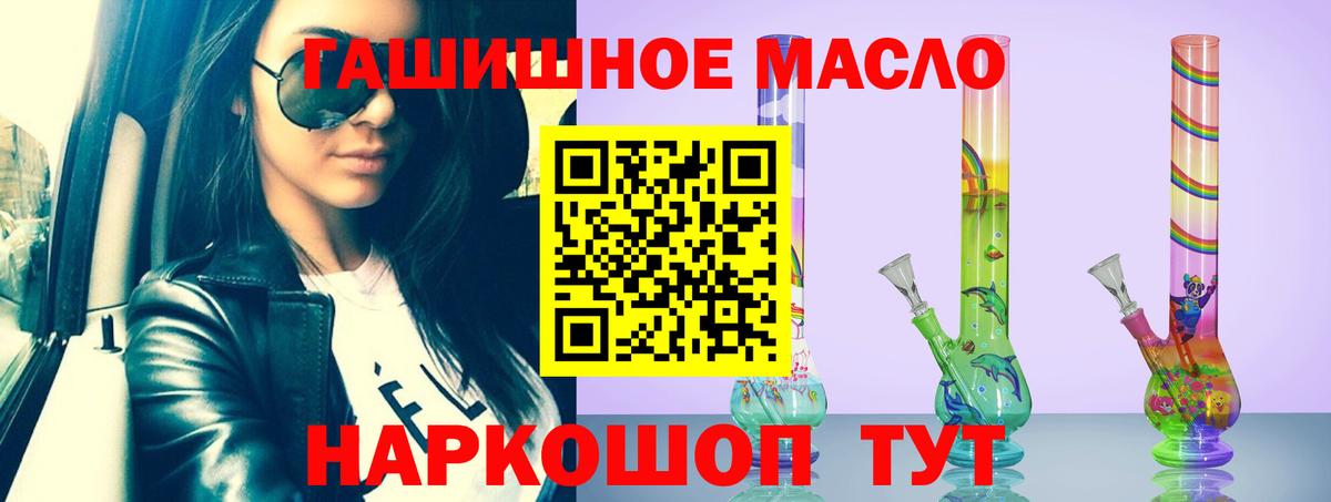 ТГК гашишное масло Тимашёвск